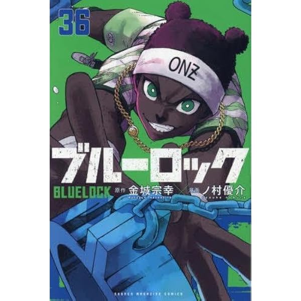 ブルーロック コミック 1-32巻セット |本 | 通販 | Amazon
